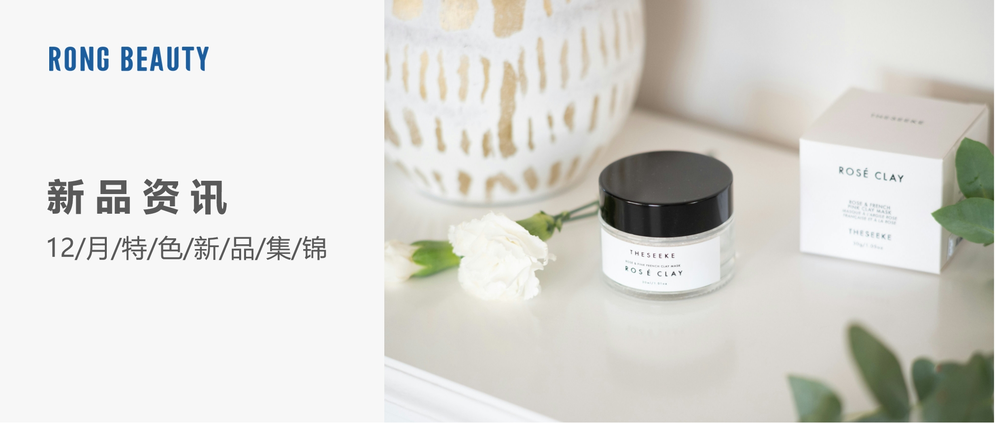RONG资讯 | 12月新品：苹果干细胞面霜、兰蔻“涂抹式PDRN”......