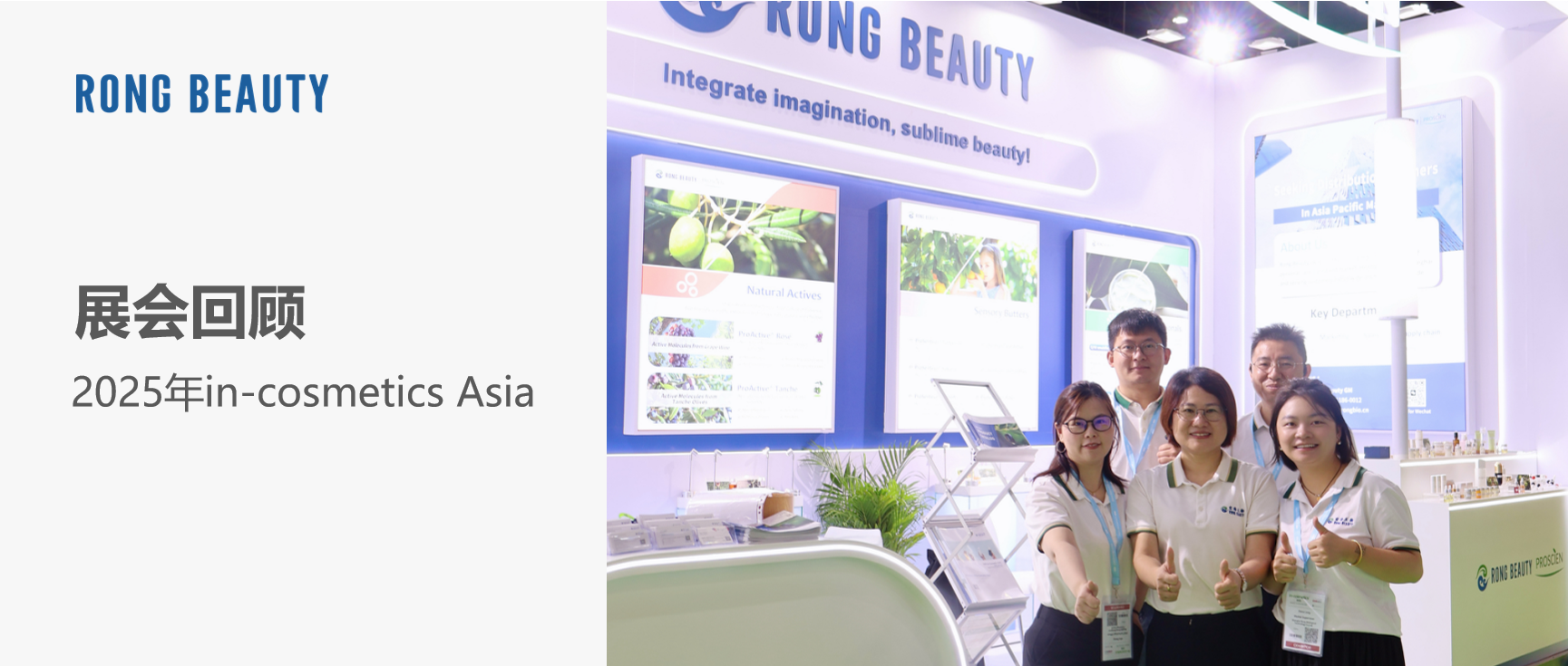 圆满收官｜容海生物 In-cos Asia 2025泰国展回