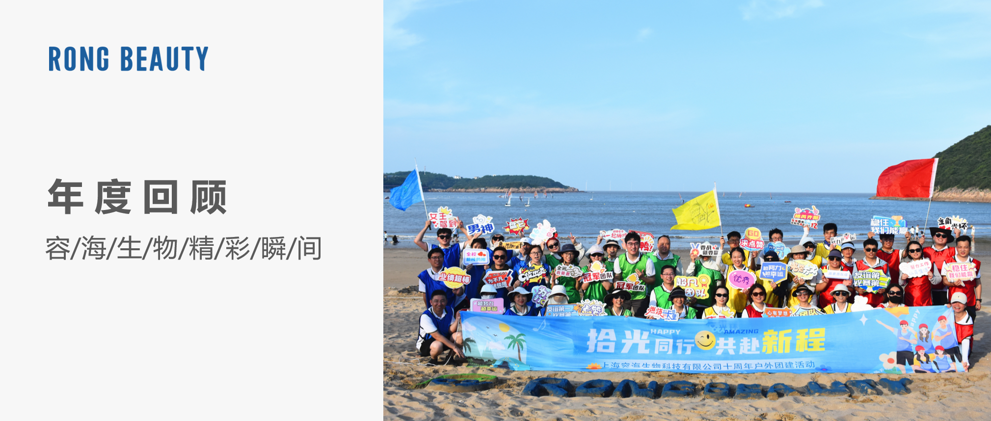 文末有奖 | 2025年，容海生物的三份答卷