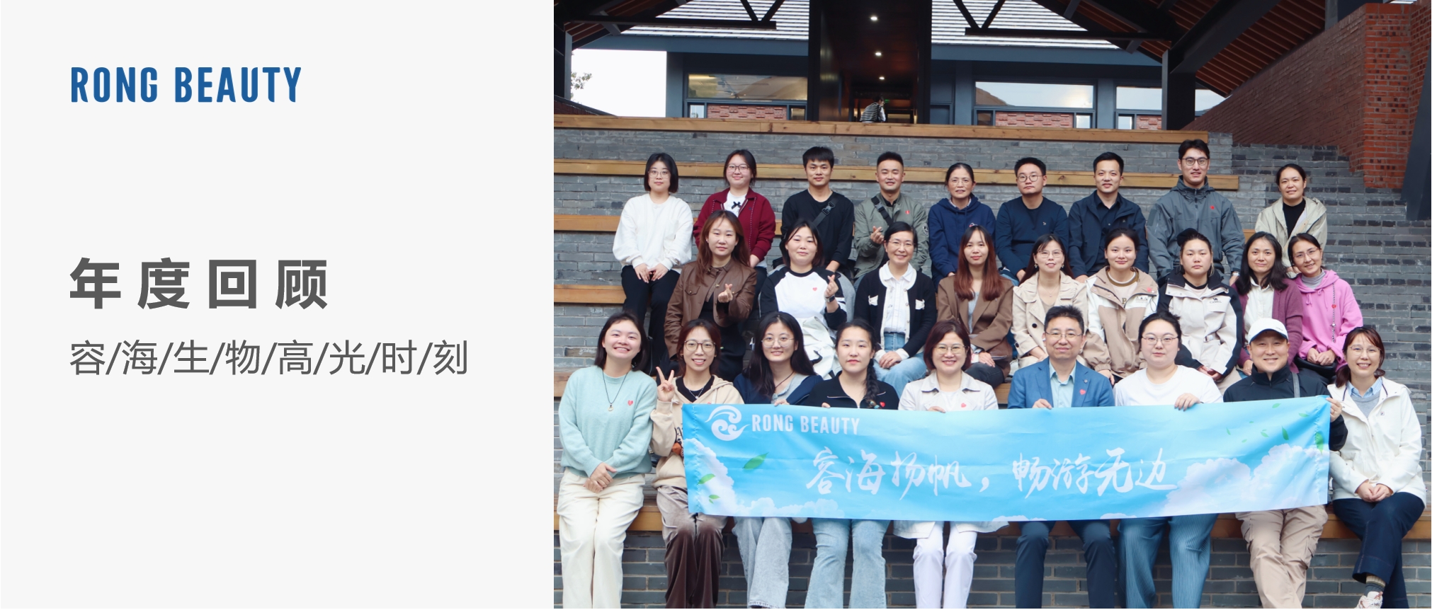 容海生物2024年度回顾 | 奋斗不止，蓄势争锋！
