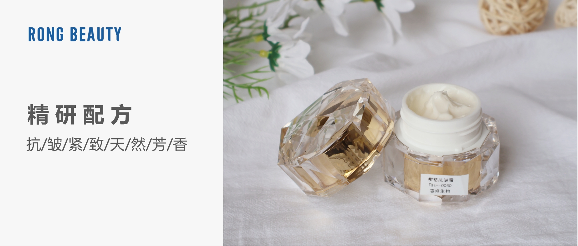 RONG配方 | 面霜高端局！PDRN+姜黄，有效修护抗老！