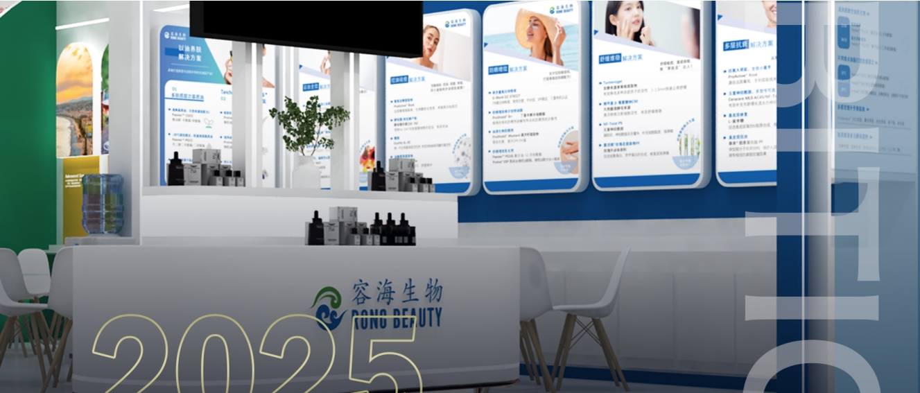 邀请 | 容海生物与您相约2025PCHi