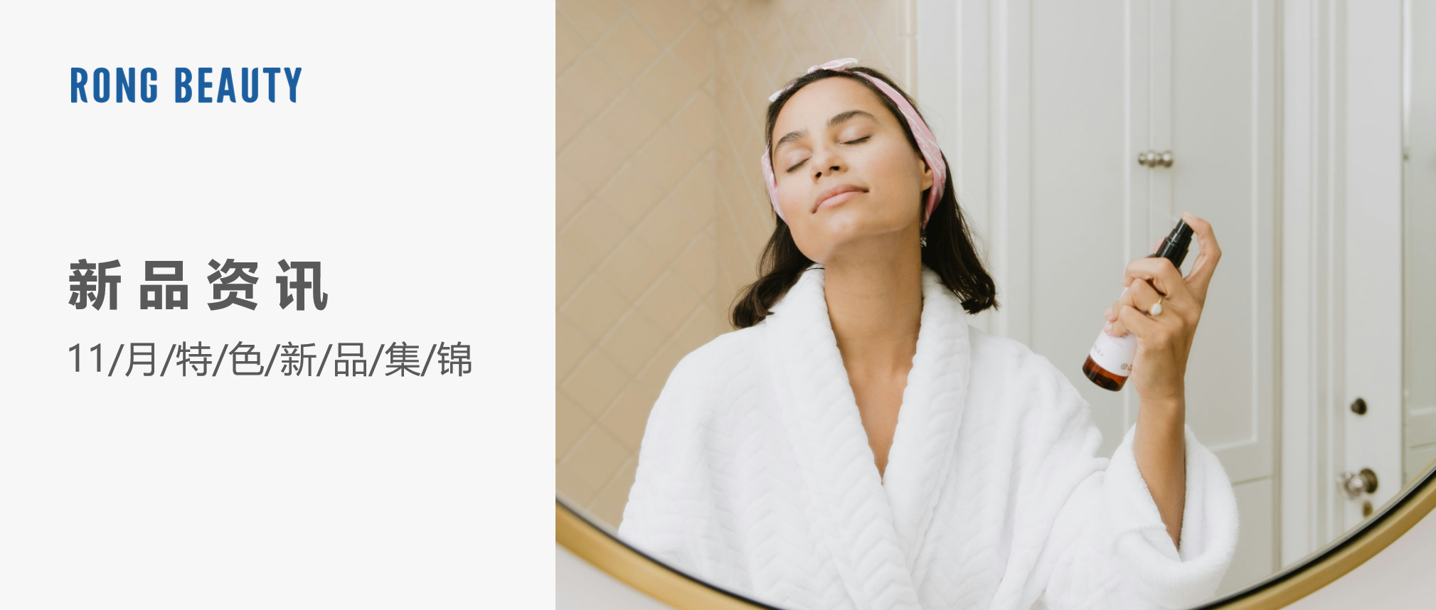 RONG资讯 | 11月新品：PDRN精华液、IPSA升级粘