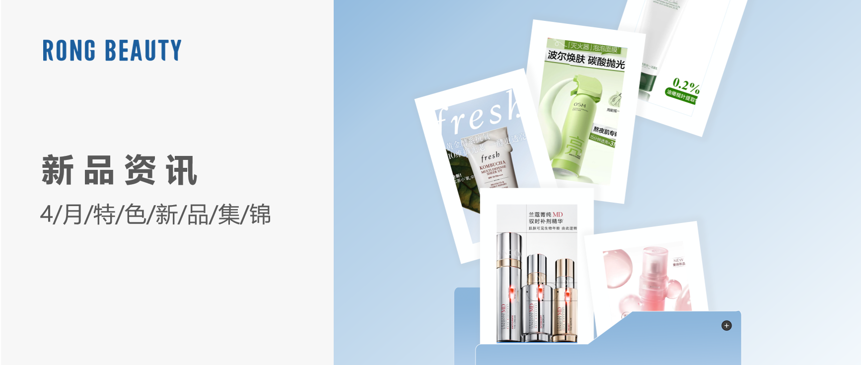 4月新品 | 线粒体抗老、皮质醇化、酵系防晒